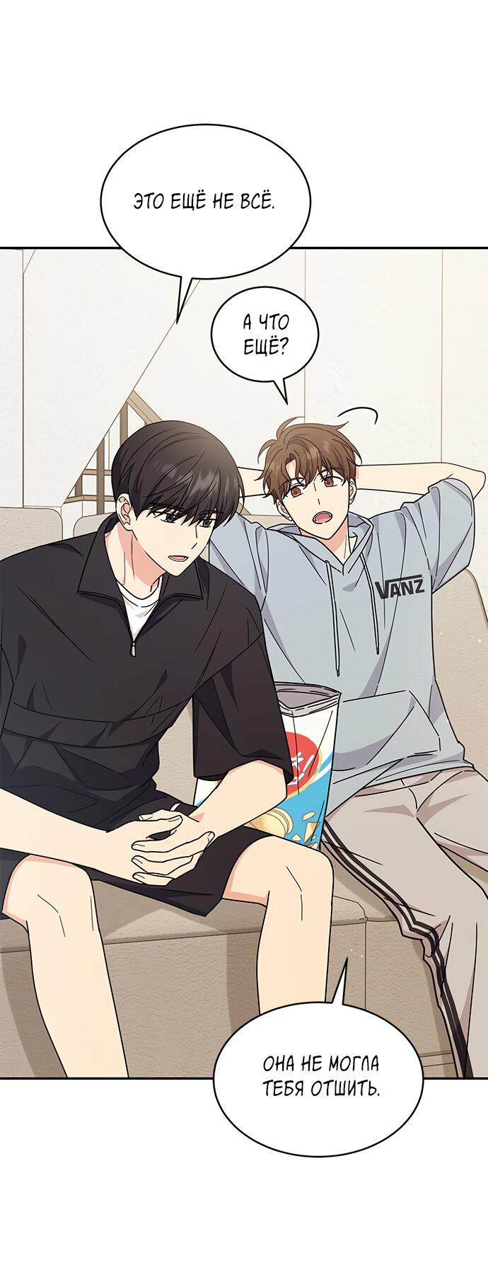 Манга Комплекс гадкого утёнка - Глава 37 Страница 29