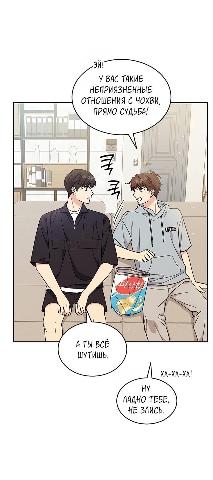 Манга Комплекс гадкого утёнка - Глава 37 Страница 39