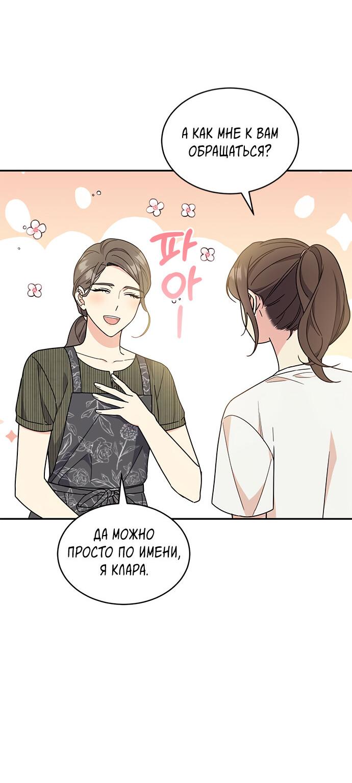 Манга Комплекс гадкого утёнка - Глава 37 Страница 10