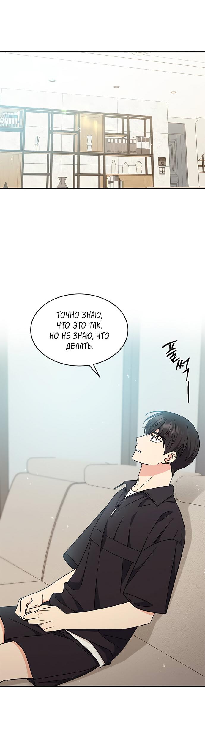 Манга Комплекс гадкого утёнка - Глава 37 Страница 37