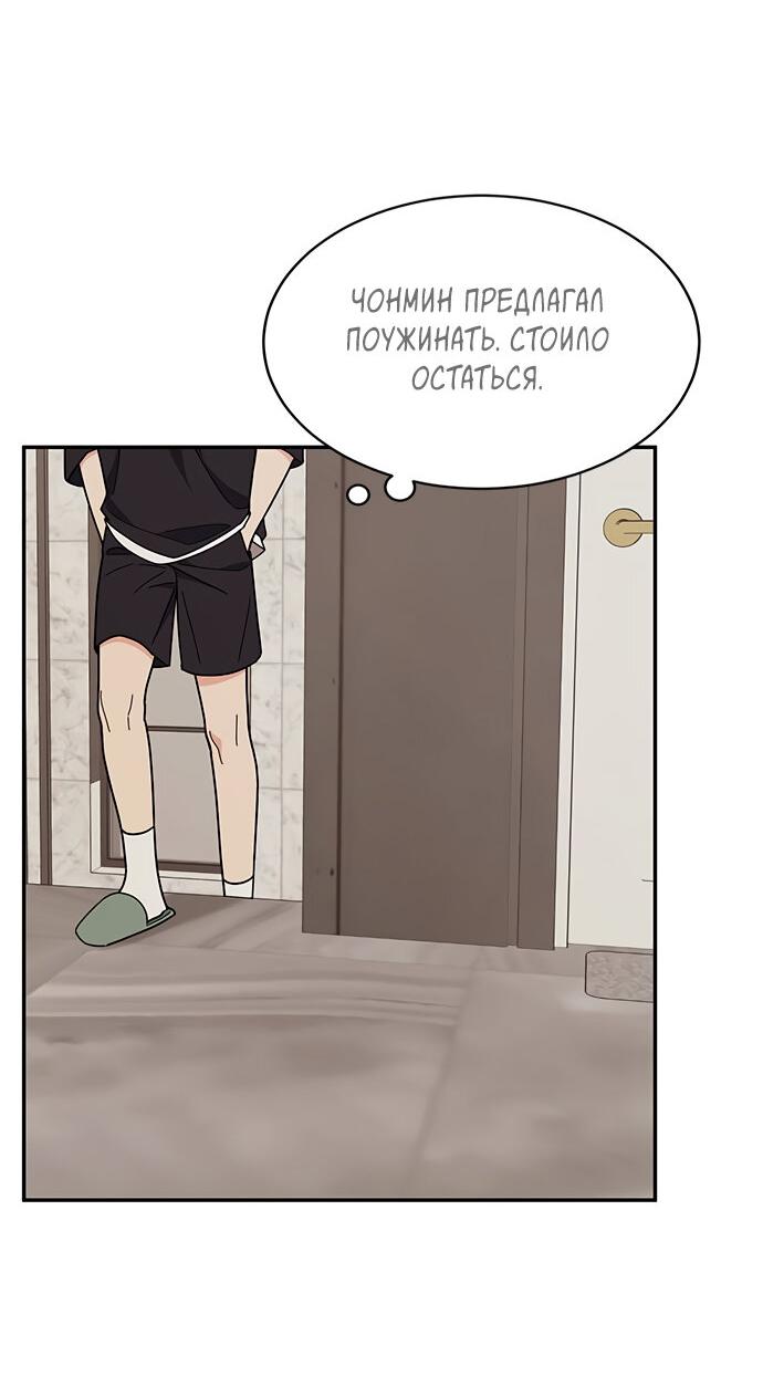 Манга Комплекс гадкого утёнка - Глава 37 Страница 68