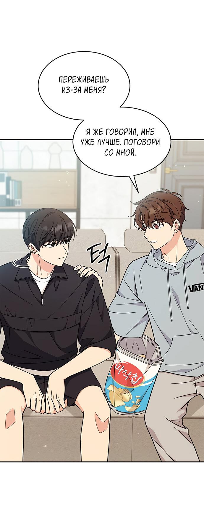 Манга Комплекс гадкого утёнка - Глава 37 Страница 34