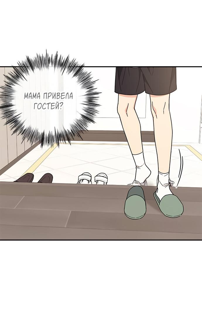 Манга Комплекс гадкого утёнка - Глава 37 Страница 61