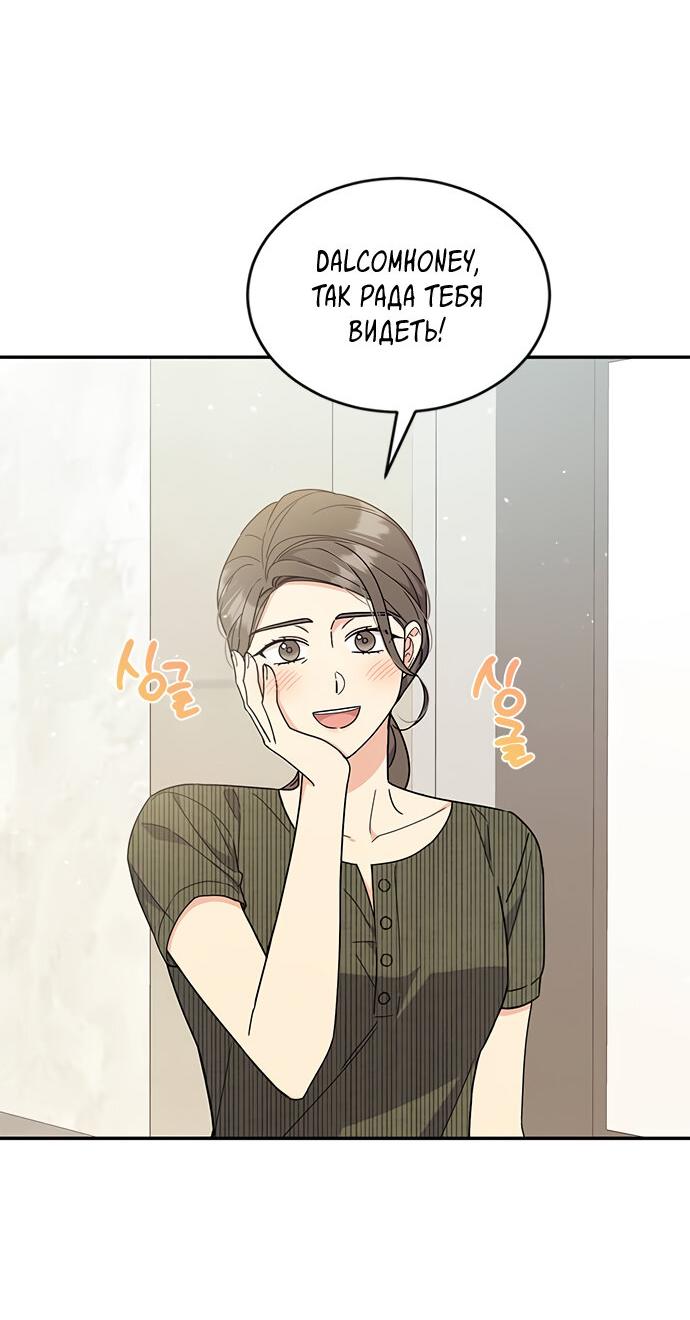 Манга Комплекс гадкого утёнка - Глава 37 Страница 2