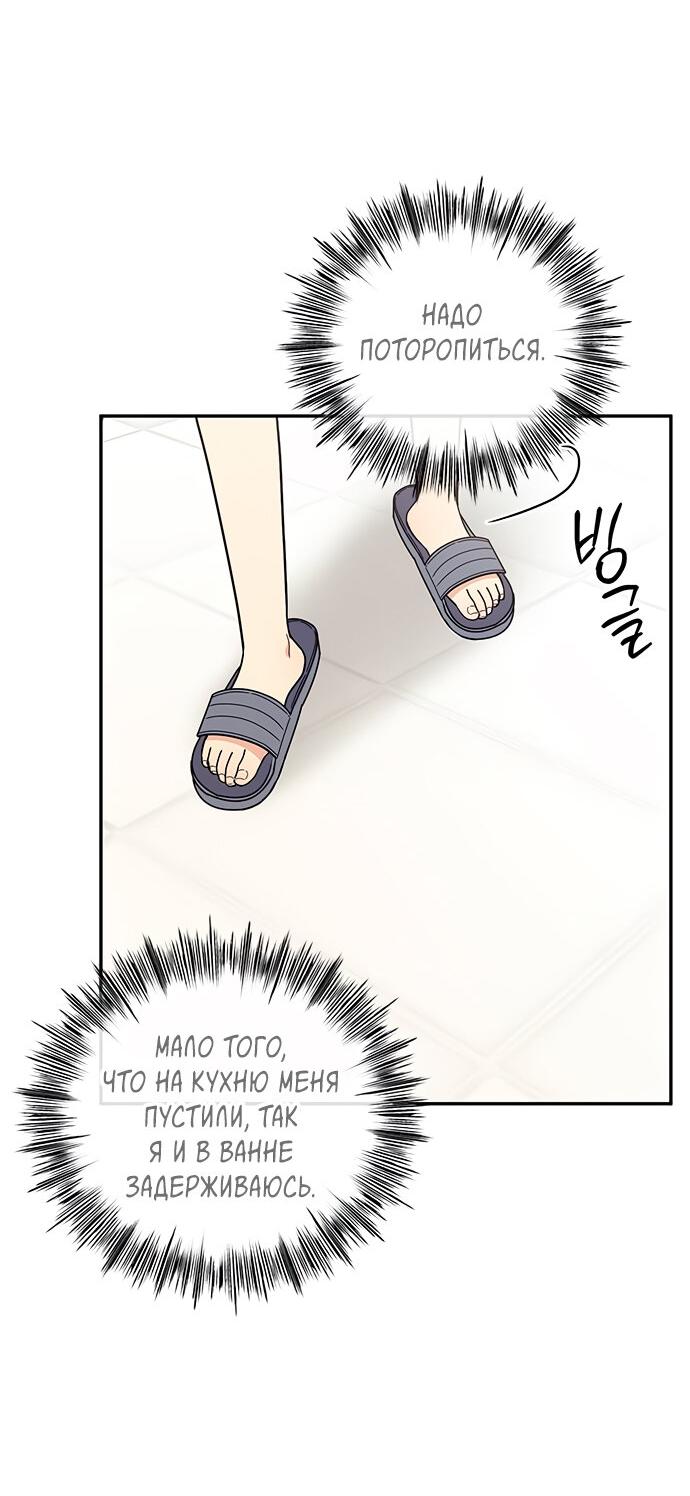 Манга Комплекс гадкого утёнка - Глава 37 Страница 69