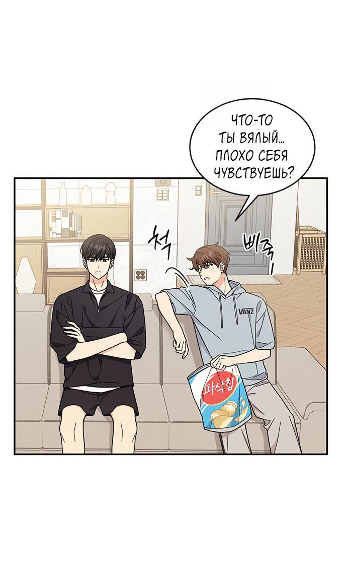 Манга Комплекс гадкого утёнка - Глава 37 Страница 18