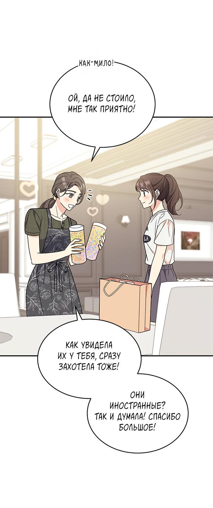 Манга Комплекс гадкого утёнка - Глава 37 Страница 13