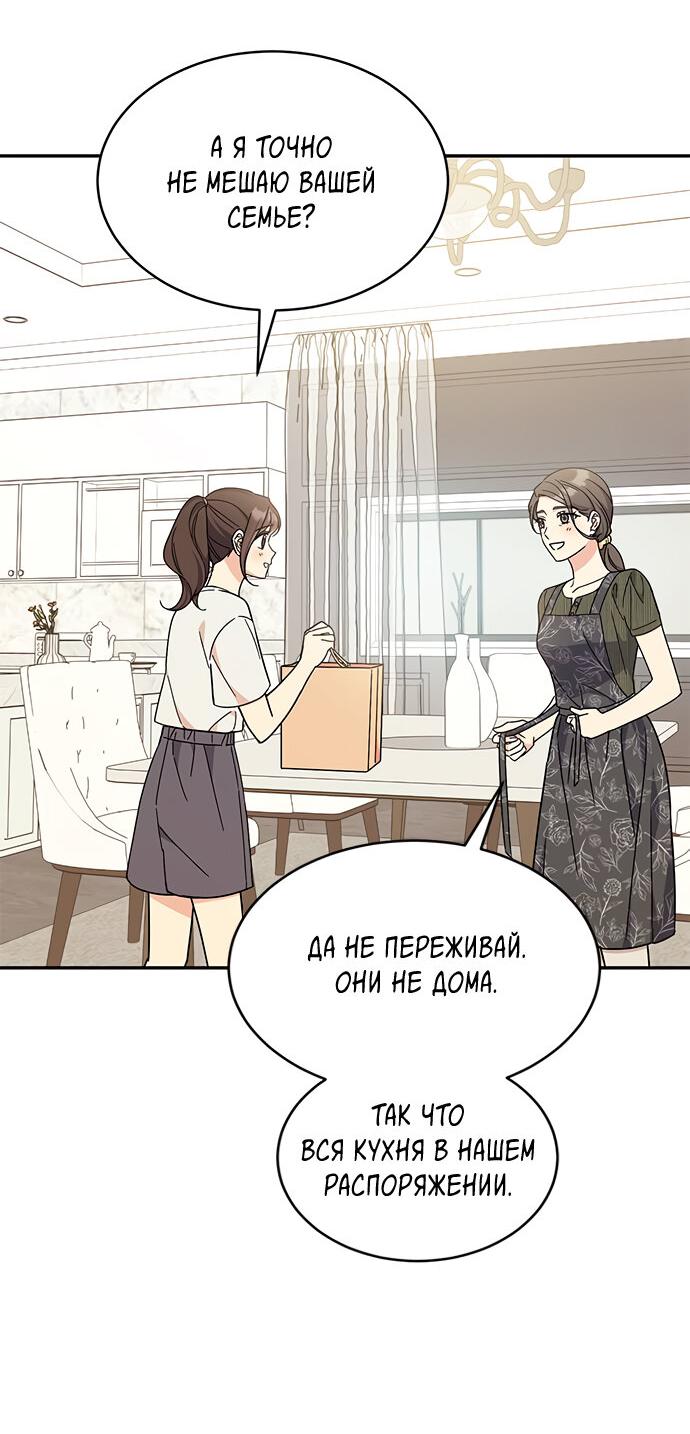 Манга Комплекс гадкого утёнка - Глава 37 Страница 8