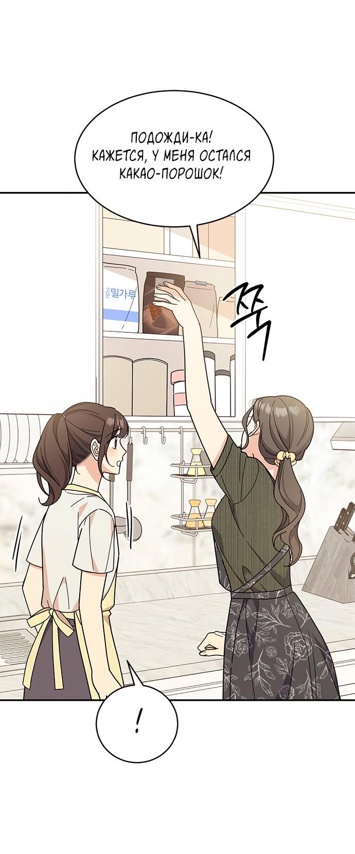 Манга Комплекс гадкого утёнка - Глава 37 Страница 48