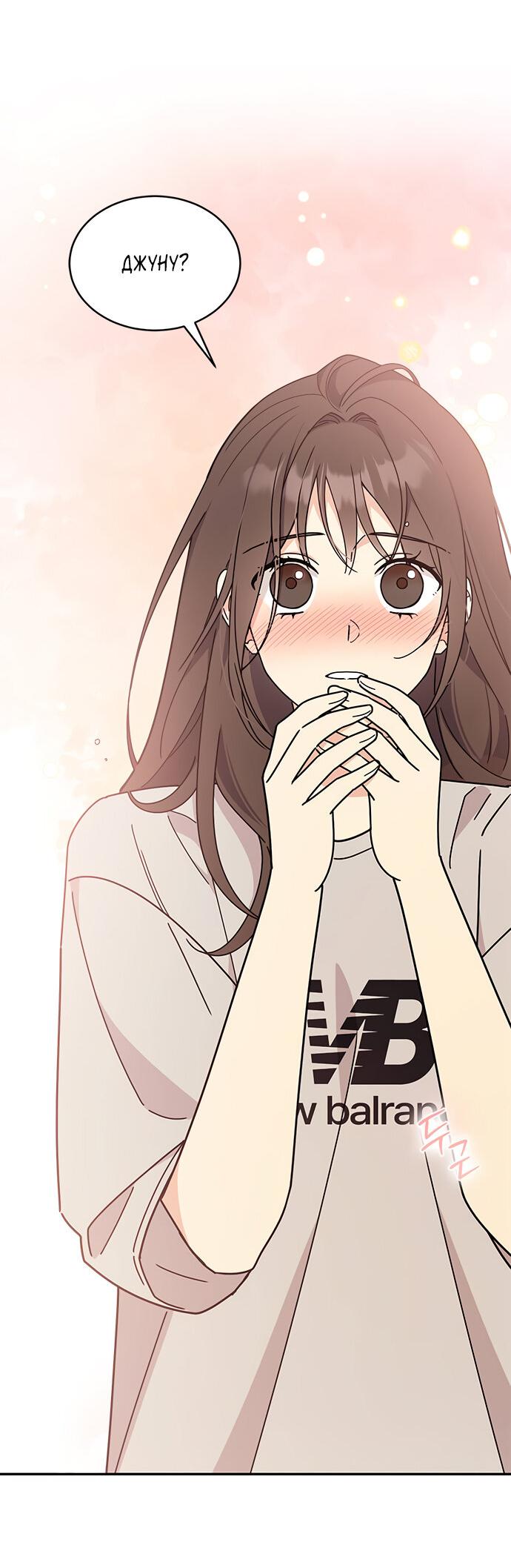 Манга Комплекс гадкого утёнка - Глава 37 Страница 73