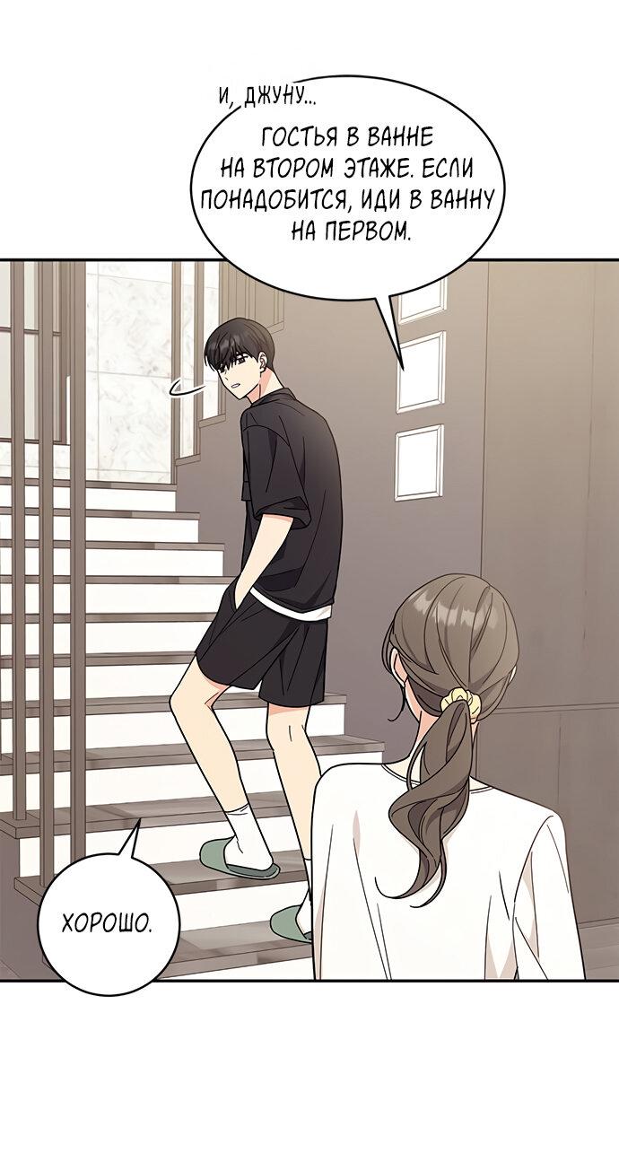 Манга Комплекс гадкого утёнка - Глава 37 Страница 63