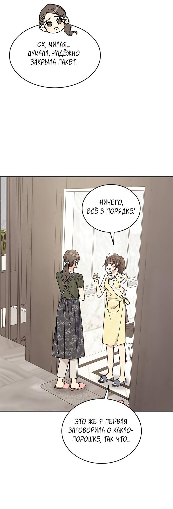 Манга Комплекс гадкого утёнка - Глава 37 Страница 55