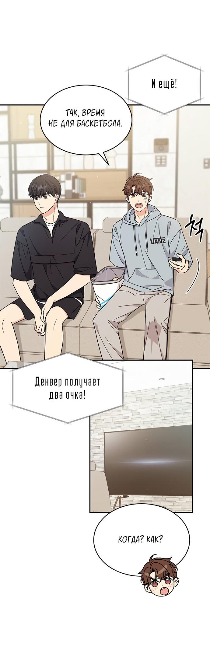 Манга Комплекс гадкого утёнка - Глава 37 Страница 23