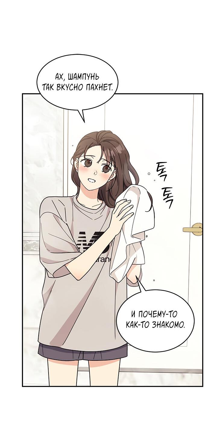 Манга Комплекс гадкого утёнка - Глава 37 Страница 67