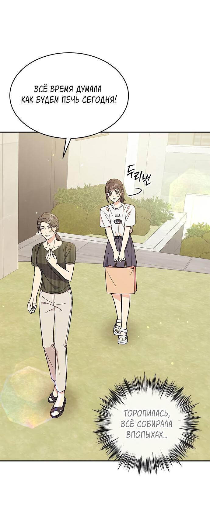 Манга Комплекс гадкого утёнка - Глава 37 Страница 3