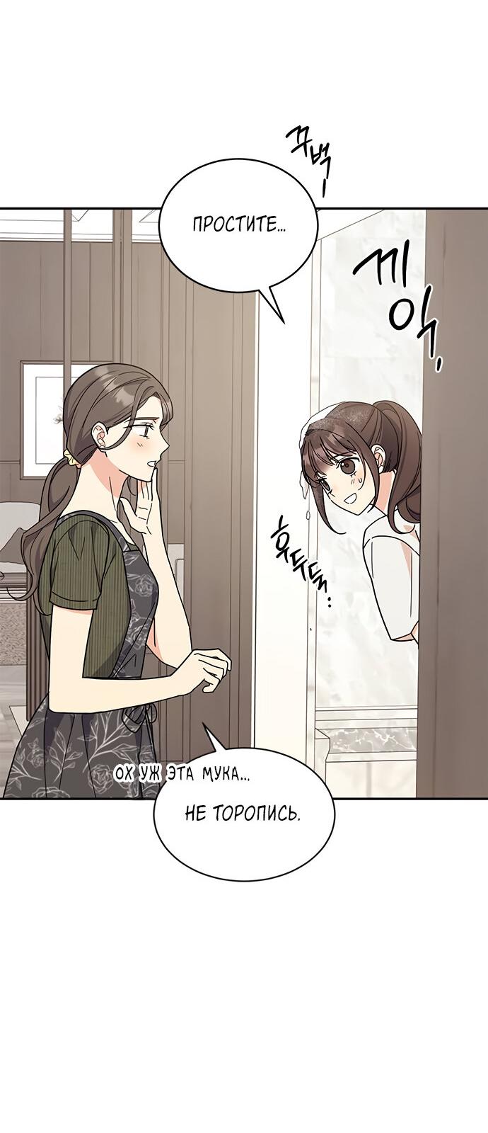 Манга Комплекс гадкого утёнка - Глава 37 Страница 57