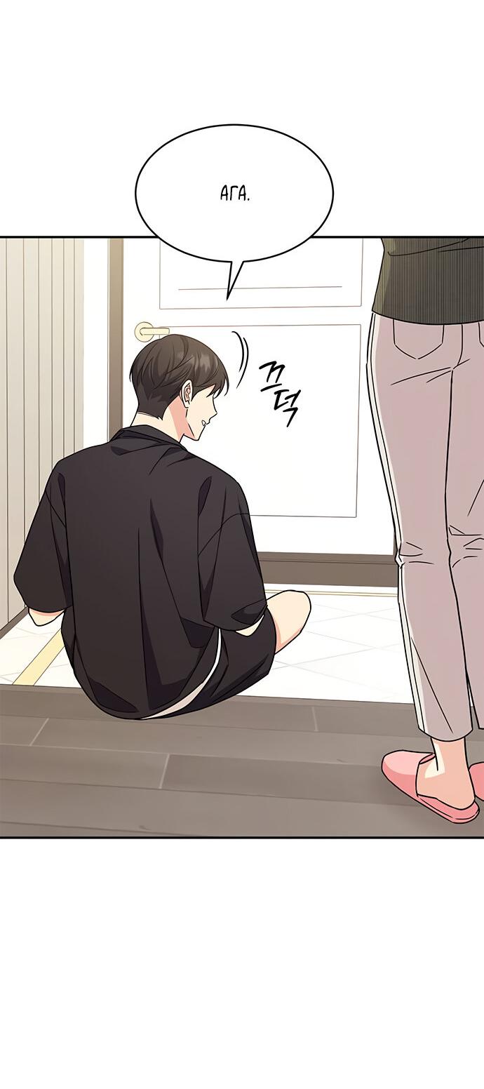 Манга Комплекс гадкого утёнка - Глава 36 Страница 72