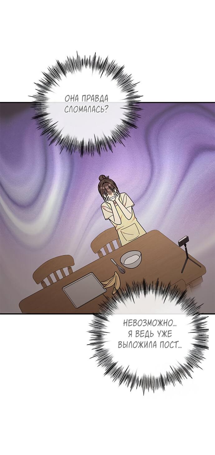 Манга Комплекс гадкого утёнка - Глава 36 Страница 61