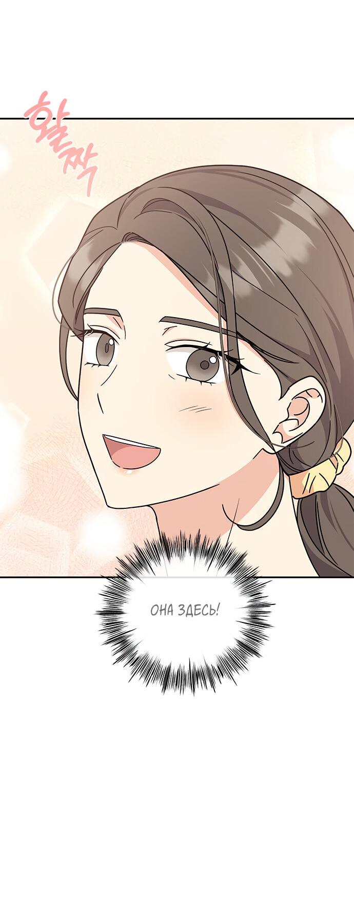 Манга Комплекс гадкого утёнка - Глава 36 Страница 76