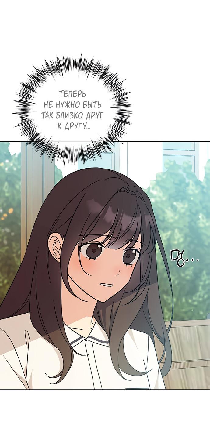 Манга Комплекс гадкого утёнка - Глава 36 Страница 31