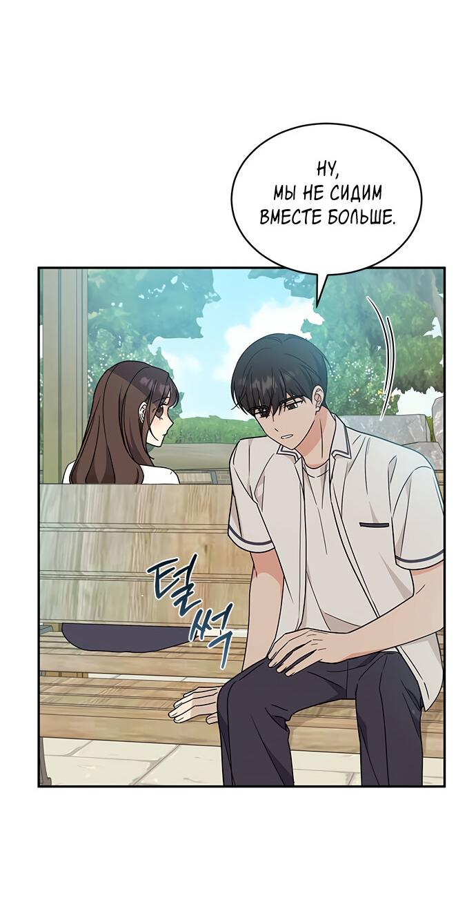 Манга Комплекс гадкого утёнка - Глава 36 Страница 41