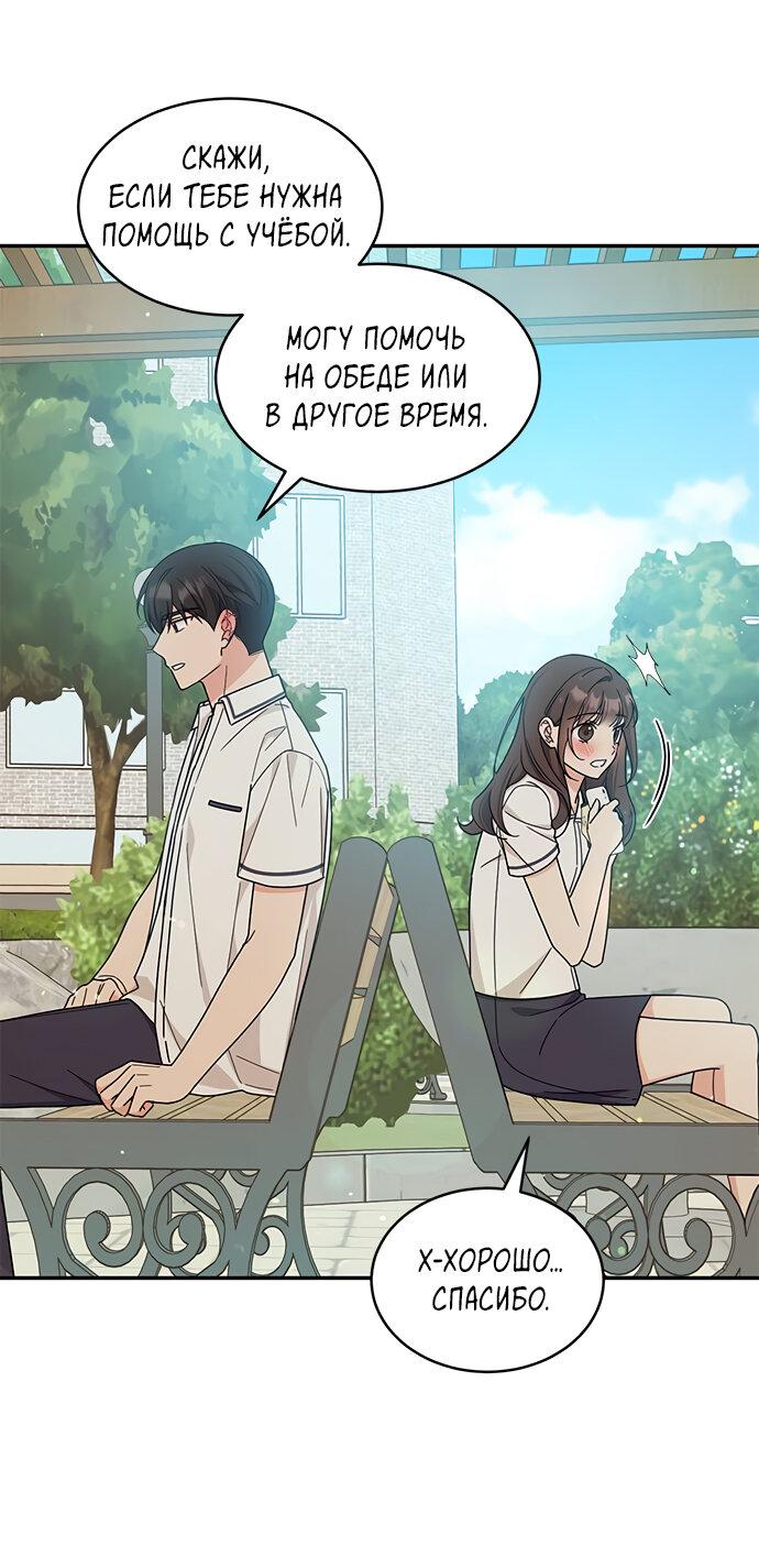 Манга Комплекс гадкого утёнка - Глава 36 Страница 46