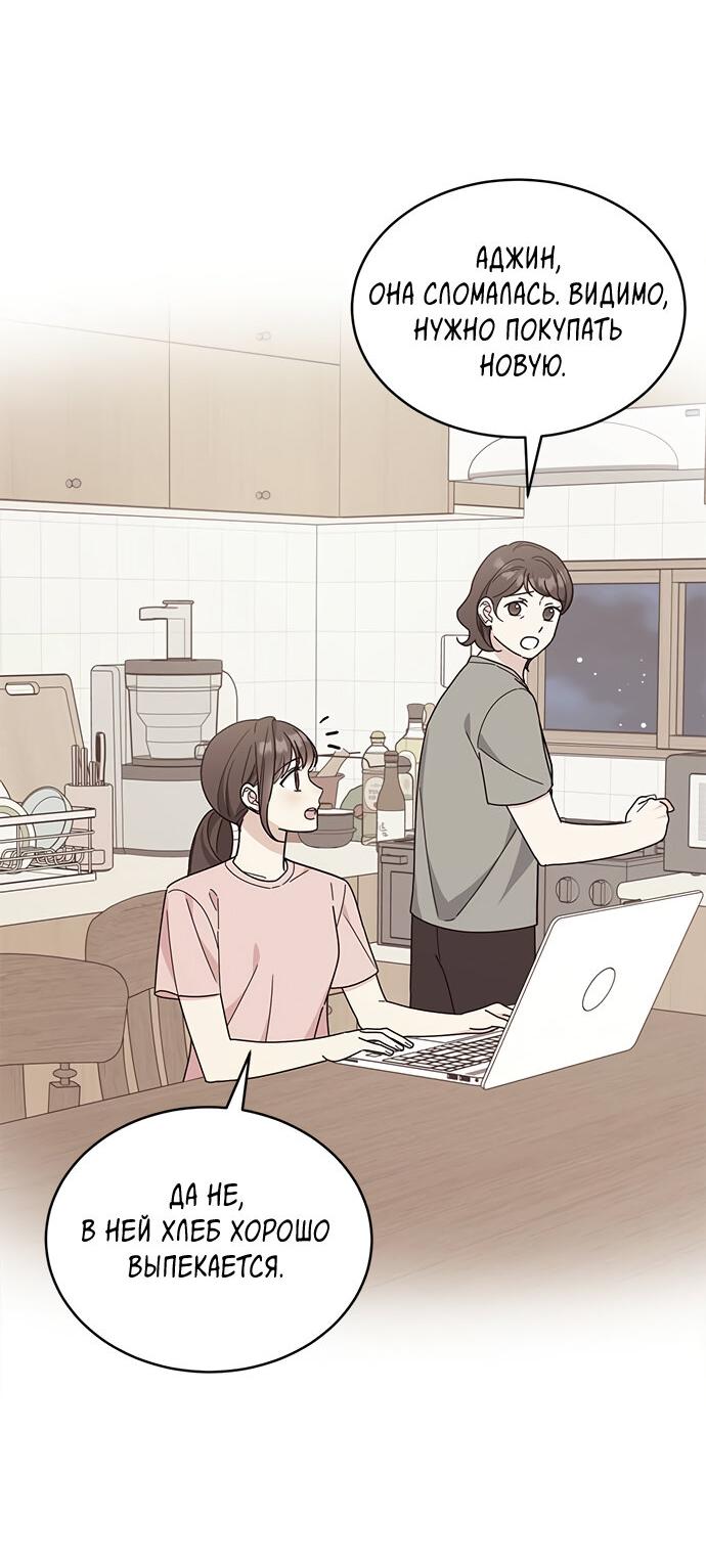 Манга Комплекс гадкого утёнка - Глава 36 Страница 60