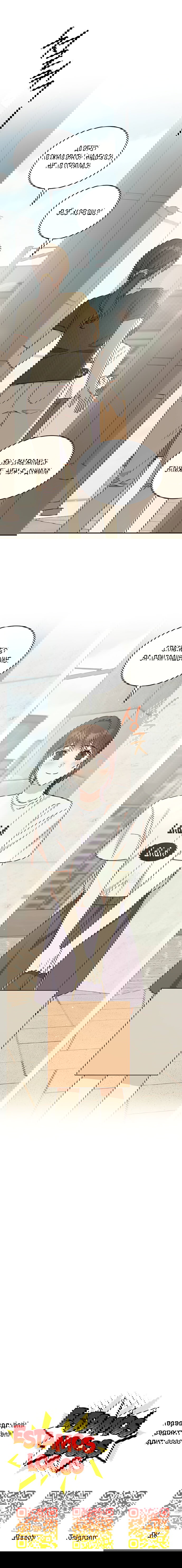 Манга Комплекс гадкого утёнка - Глава 36 Страница 77