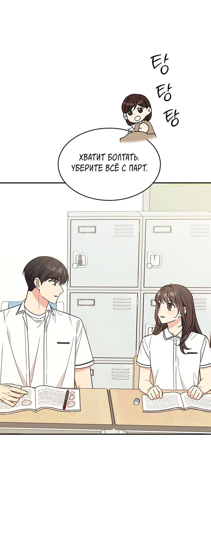 Манга Комплекс гадкого утёнка - Глава 36 Страница 28