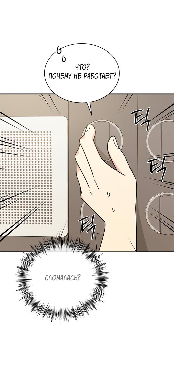 Манга Комплекс гадкого утёнка - Глава 36 Страница 59