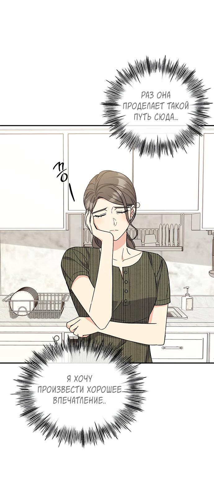 Манга Комплекс гадкого утёнка - Глава 36 Страница 74