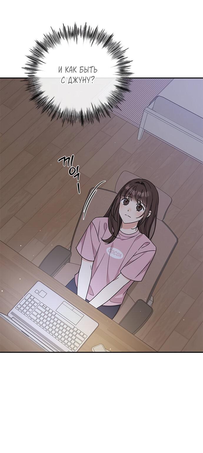 Манга Комплекс гадкого утёнка - Глава 36 Страница 12