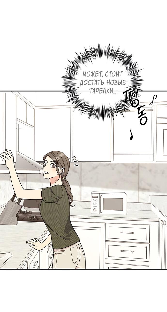 Манга Комплекс гадкого утёнка - Глава 36 Страница 75