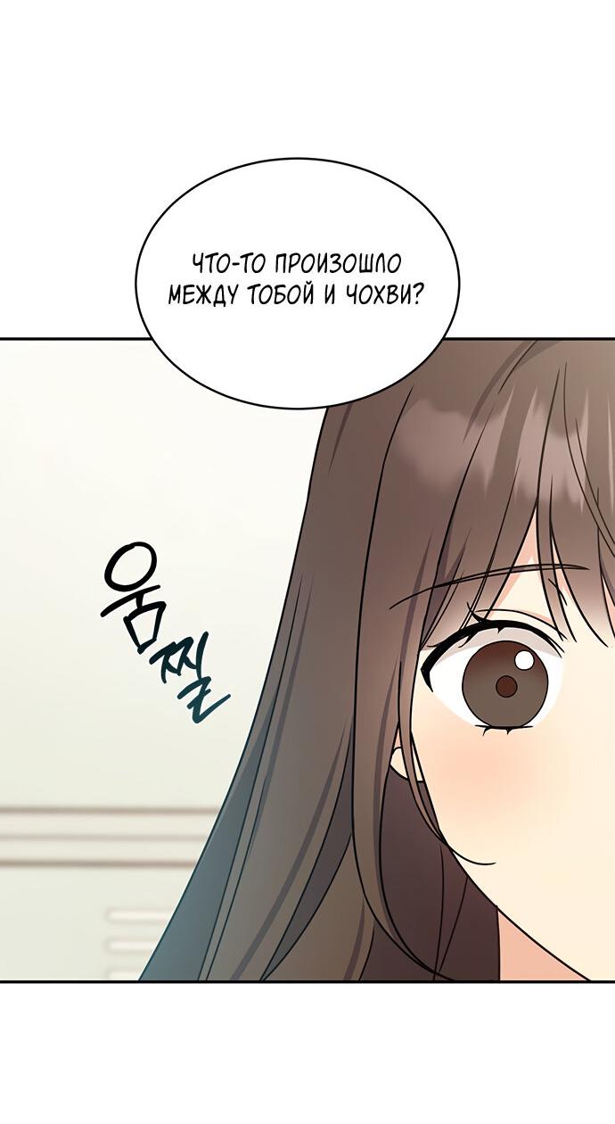 Манга Комплекс гадкого утёнка - Глава 36 Страница 21