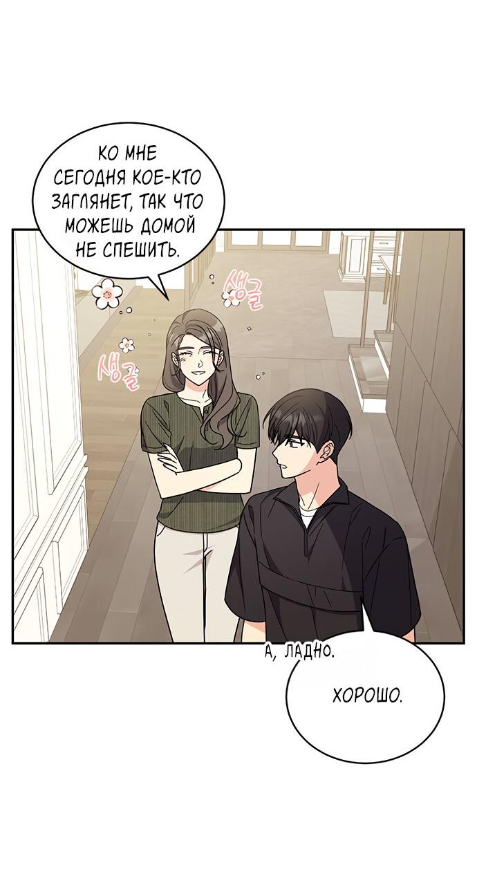 Манга Комплекс гадкого утёнка - Глава 36 Страница 70