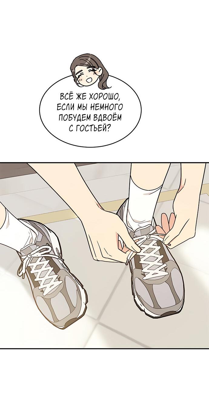 Манга Комплекс гадкого утёнка - Глава 36 Страница 71