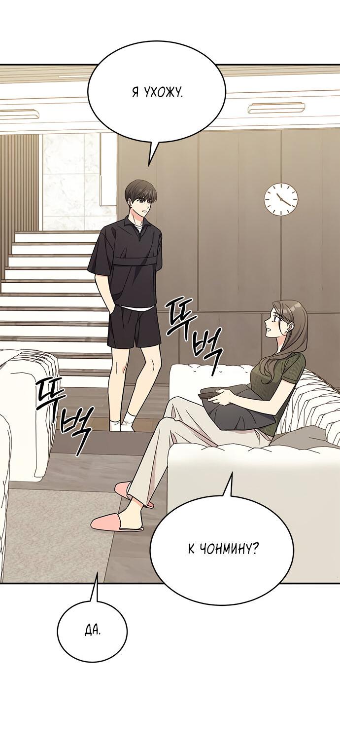 Манга Комплекс гадкого утёнка - Глава 36 Страница 69