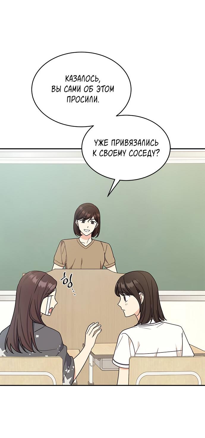 Манга Комплекс гадкого утёнка - Глава 36 Страница 26