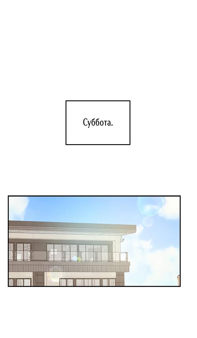 Манга Комплекс гадкого утёнка - Глава 36 Страница 63