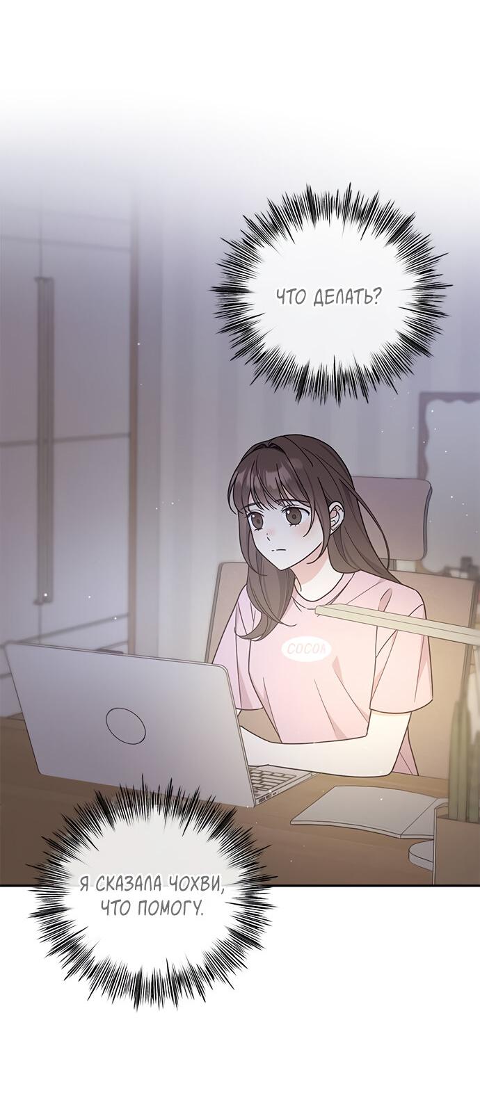 Манга Комплекс гадкого утёнка - Глава 36 Страница 10