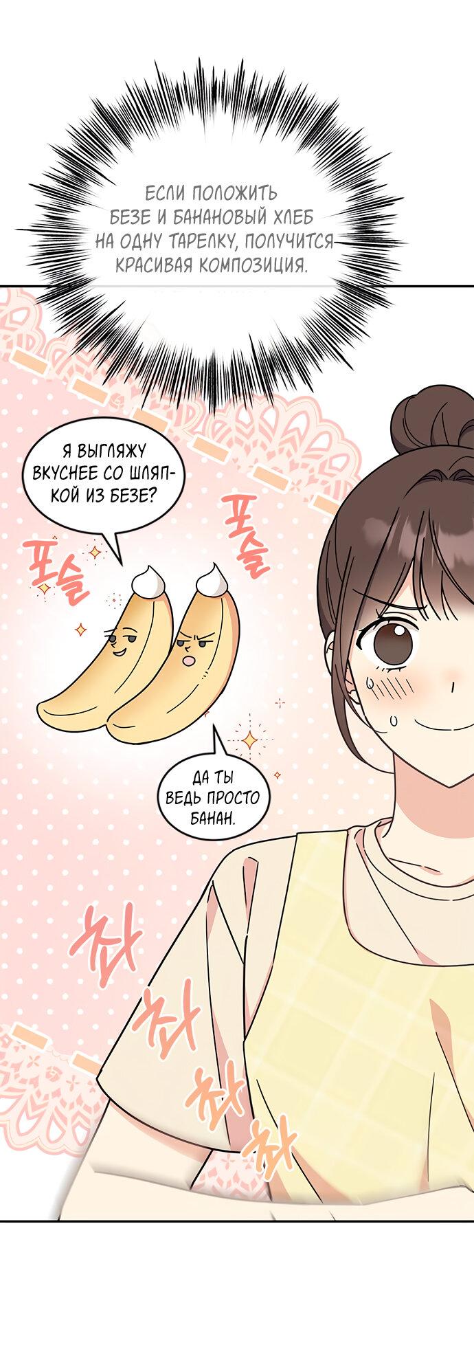 Манга Комплекс гадкого утёнка - Глава 36 Страница 56
