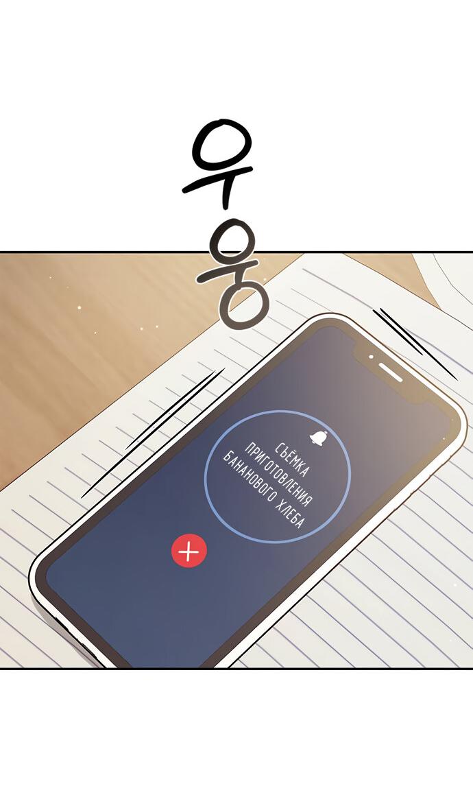 Манга Комплекс гадкого утёнка - Глава 36 Страница 53