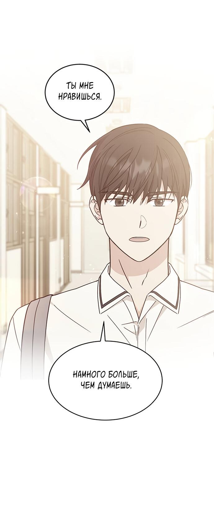 Манга Комплекс гадкого утёнка - Глава 36 Страница 11