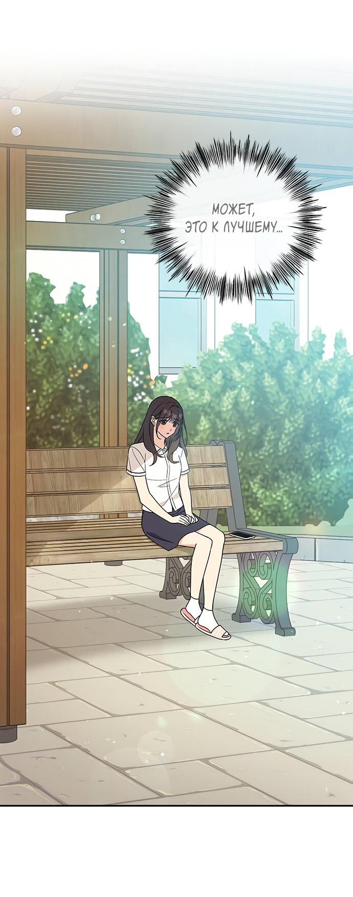 Манга Комплекс гадкого утёнка - Глава 36 Страница 30