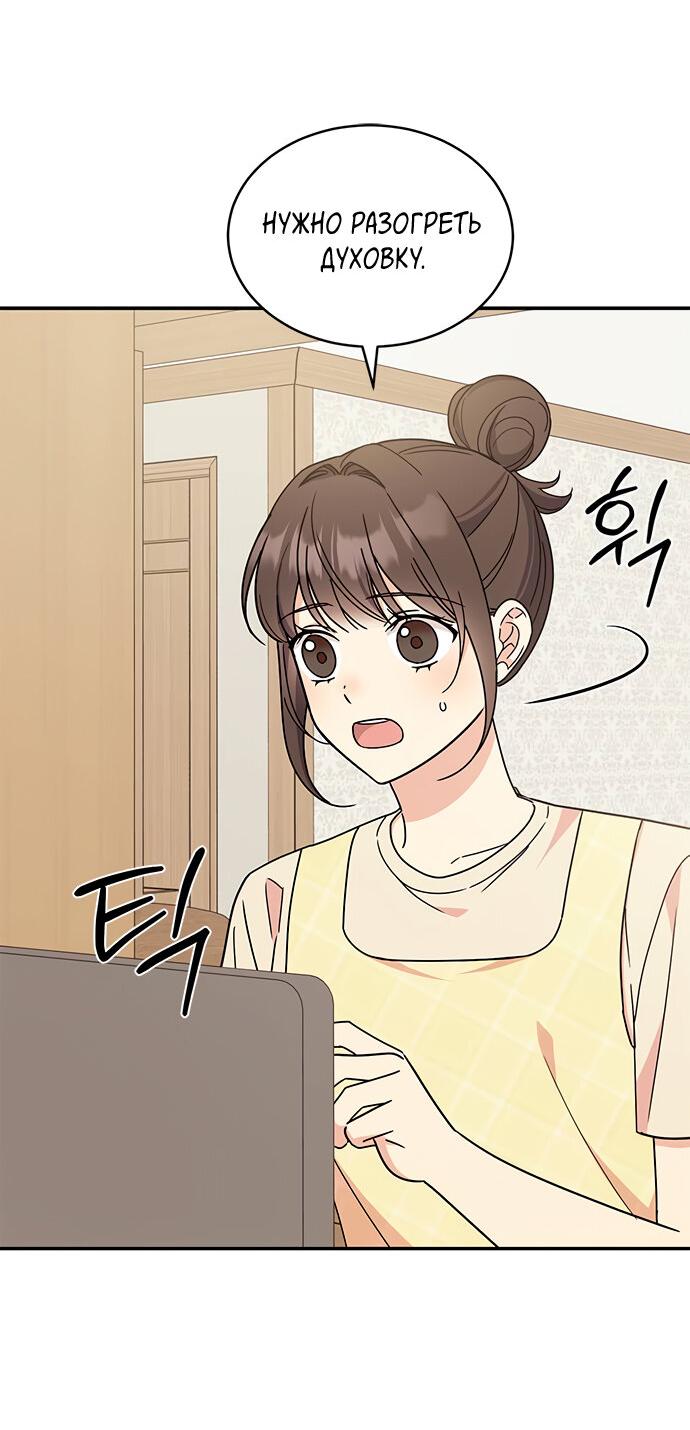 Манга Комплекс гадкого утёнка - Глава 36 Страница 58