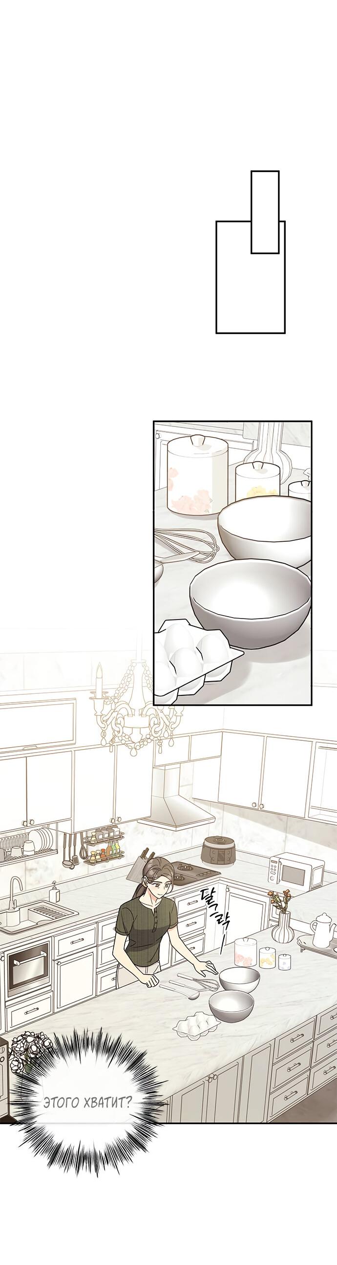 Манга Комплекс гадкого утёнка - Глава 36 Страница 73