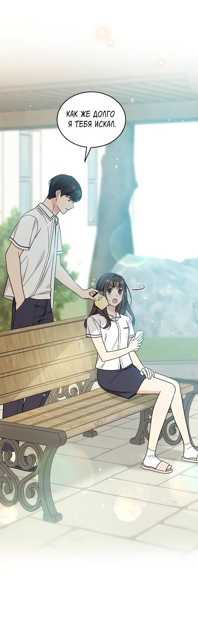 Манга Комплекс гадкого утёнка - Глава 36 Страница 38