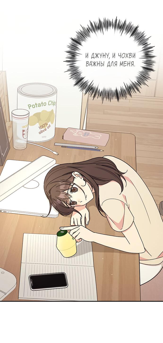 Манга Комплекс гадкого утёнка - Глава 36 Страница 51