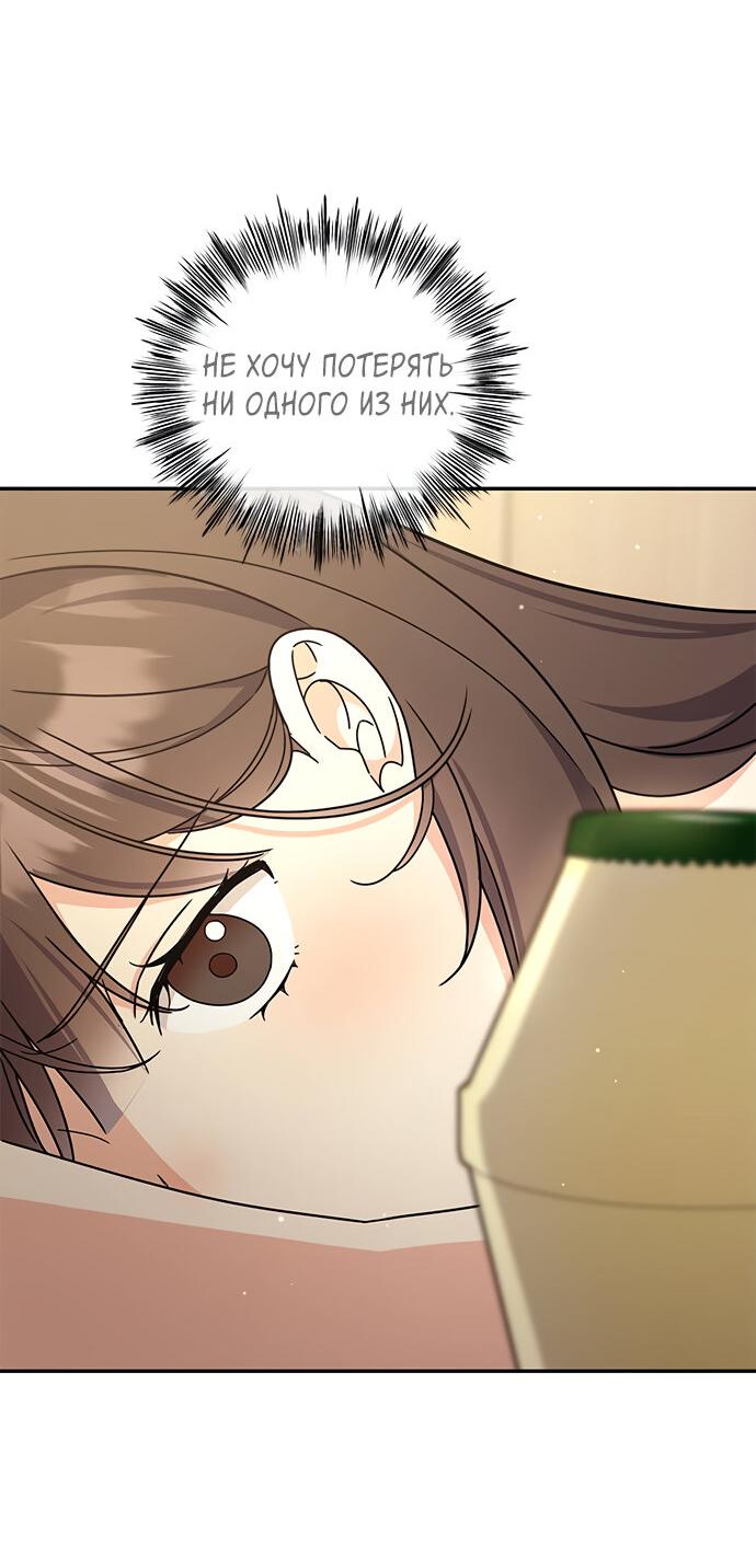 Манга Комплекс гадкого утёнка - Глава 36 Страница 52