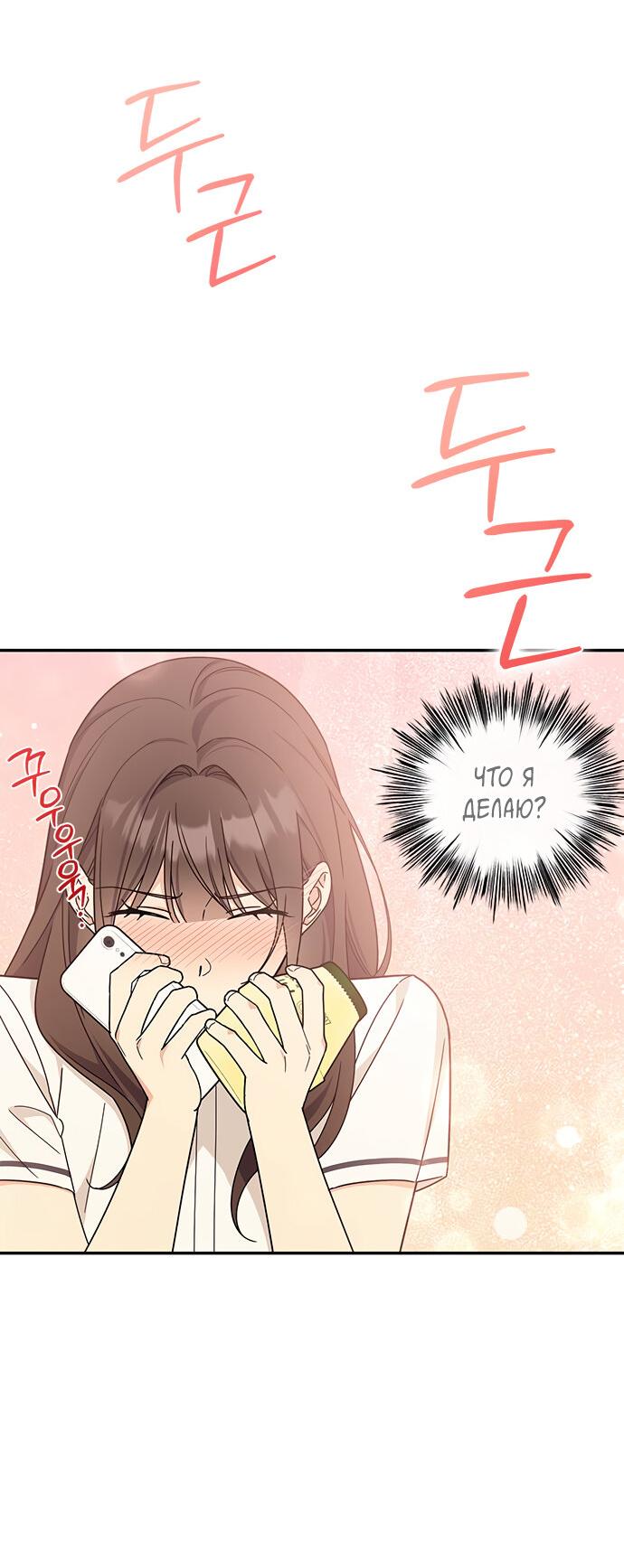 Манга Комплекс гадкого утёнка - Глава 36 Страница 45